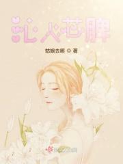 沁人心脾怎么读拼音怎么写
