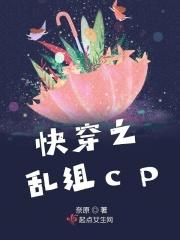 快穿之乱组cp_笔趣阁无弹窗最新章节更新时间