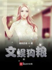 文娱狗粮文单女主