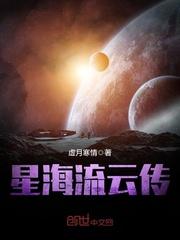 星海传说