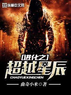 超进化之茧