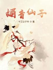 媚音是什么意思