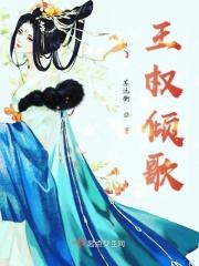 王权谁唱的