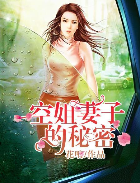空姐妻子的秘密短剧在线二维码