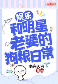 明星和狗仔的故事免费阅读