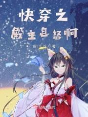 你别逃!