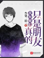 我和她们之间的真实故事