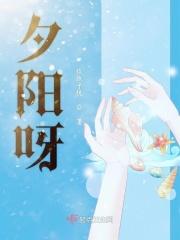 夕阳呀希望呀