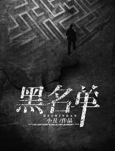 黑名单电话在哪里找