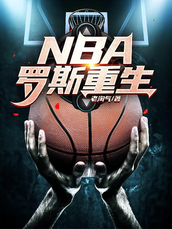 罗斯生涯50佳球