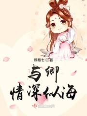 与卿深言