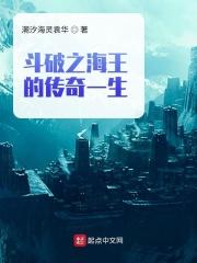 斗破之海东波