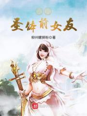 我的圣体能进化