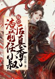 嫁给渣男前夫