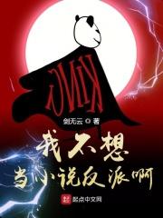 我不想当人了免费阅读