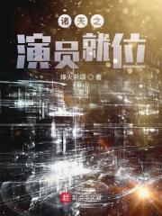 诸天之最强演员