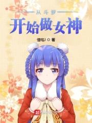 斗罗之系统无敌