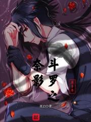 斗罗之影斗罗