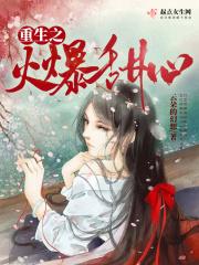 重生炮灰修仙传