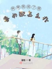 我成了恶毒女配演员表介绍