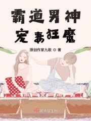 霸道男神的