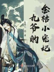 九爷的小甜心免费阅读无弹窗