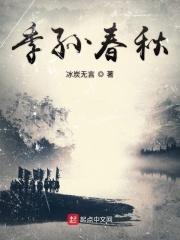 故国春秋第1季