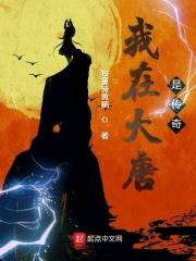 我在大唐是传奇徐毅