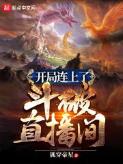 开局在斗破当配角的