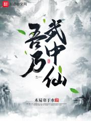 吾乃真武大帝