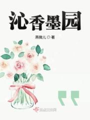 沁香园别墅