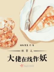 快穿之大佬在线追夫 txt