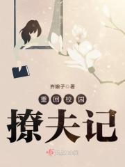 重回高中撩校霸
