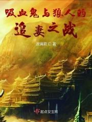 狼人黑暗之心的救赎