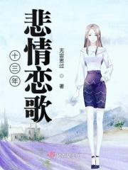 十三年原唱邱永传