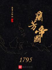 兰芳国