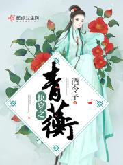 快穿之青蘅同人