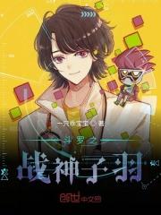 斗罗之子免费阅读全文