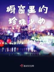 橱窗里的女人