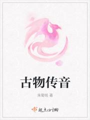 古物传奇
