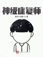 康复治疗师的晋升路径