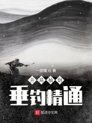 开局垂钓获得亿万家财