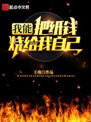纸钱可以乱烧吗