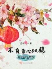 不负心语