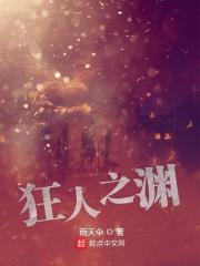 狂徒之渊真人版