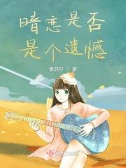 暗恋是不是真爱