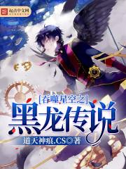 吞噬星空之黑龙传说仙台秘境