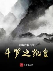 斗罗之铠皇