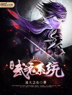狂暴武魂系统 流火之心的武技有哪些