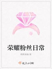 荣耀粉丝叫什么粉